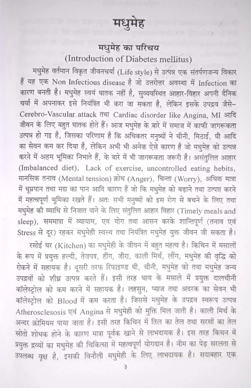 Madhumeh Evam Swastha Jivan HAS 84